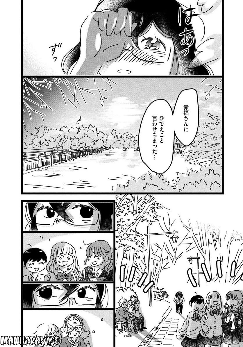 18＝80（エイティーン エイティ） 第18話 - Page 10