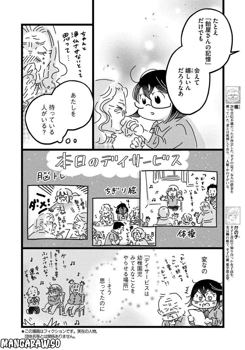 18＝80（エイティーン エイティ） 第17話 - Page 7