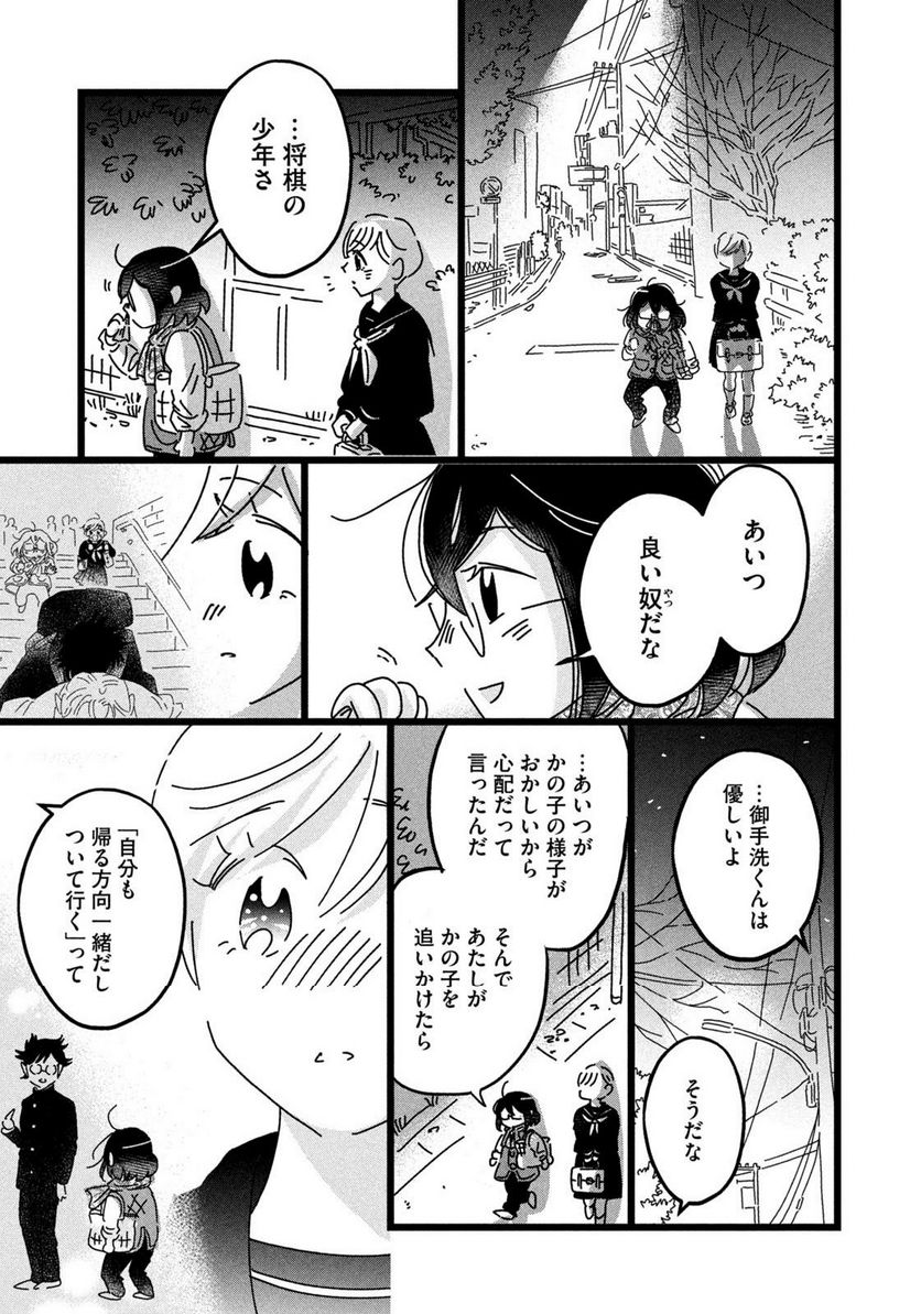 18＝80（エイティーン エイティ） 第29話 - Page 11