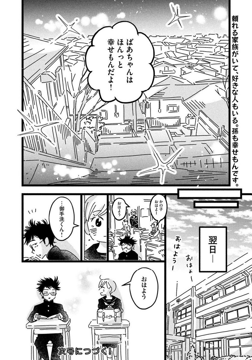 18＝80（エイティーン エイティ） 第29話 - Page 18