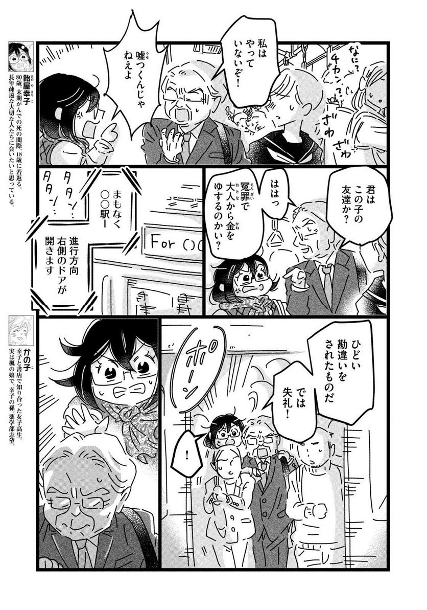 18＝80（エイティーン エイティ） 第29話 - Page 3