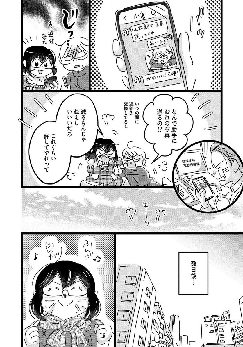 18＝80（エイティーン エイティ） 第26話 - Page 16