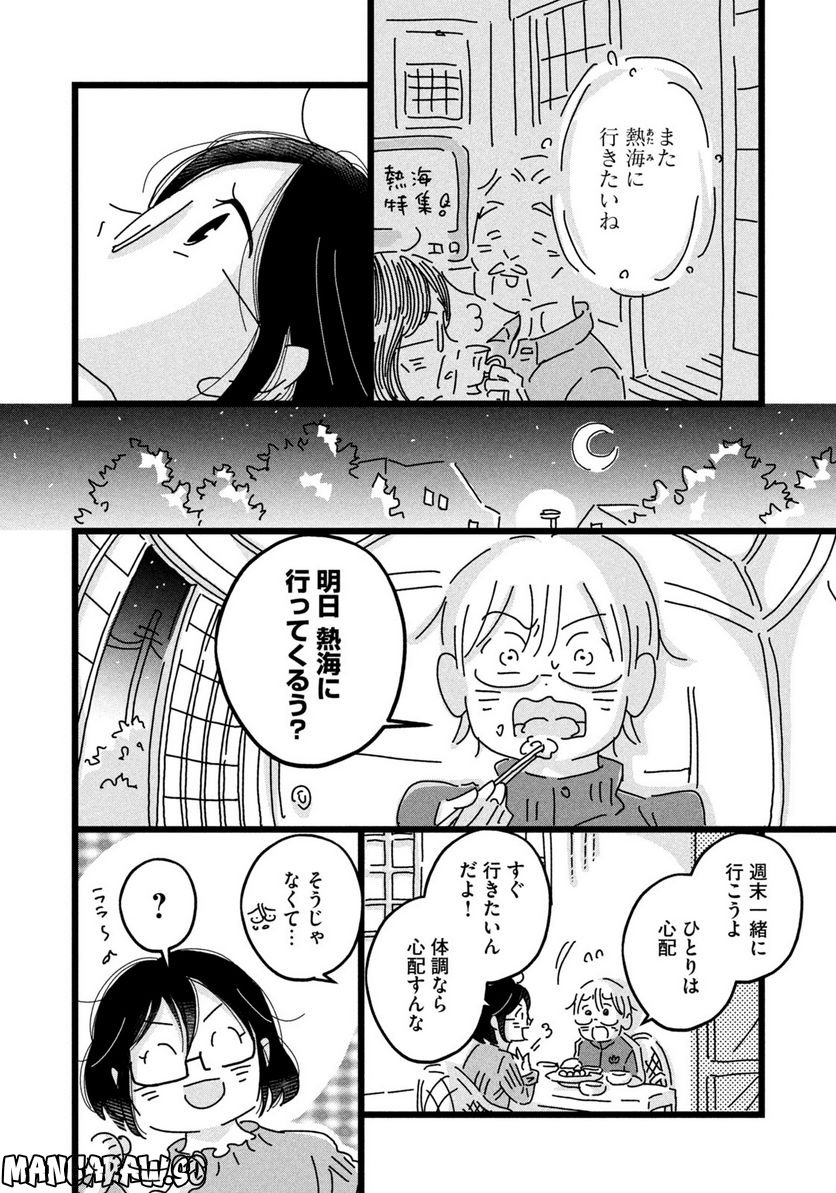 18＝80（エイティーン エイティ） 第2話 - Page 16