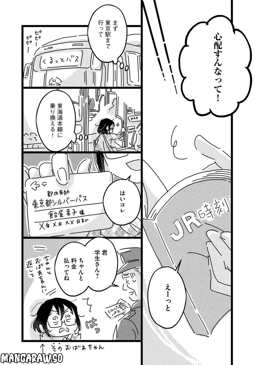 18＝80（エイティーン エイティ） 第2話 - Page 17