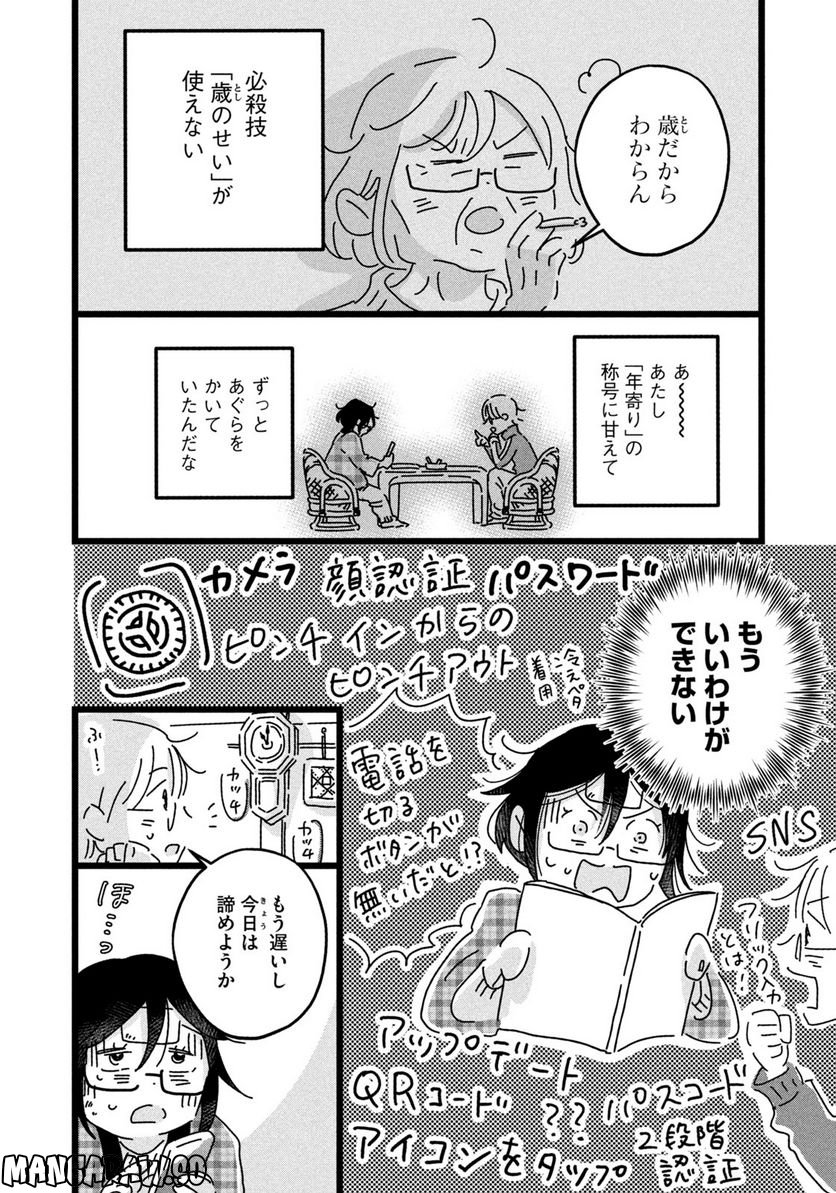 18＝80（エイティーン エイティ） 第2話 - Page 26