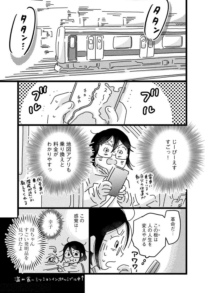 18＝80（エイティーン エイティ） 第2話 - Page 29