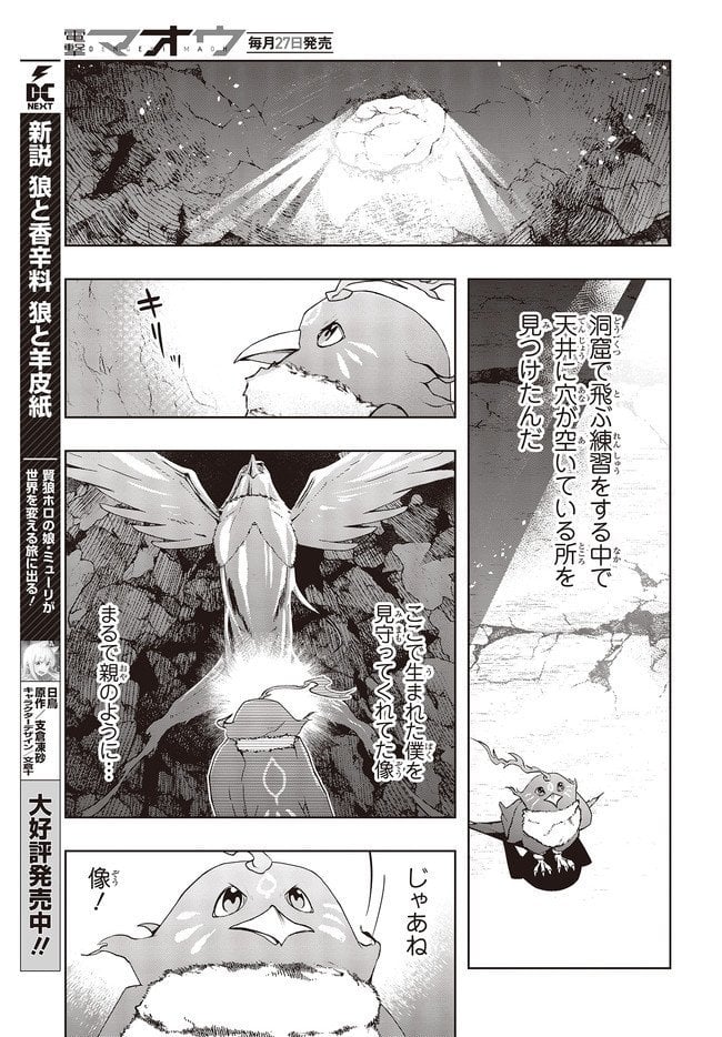 不死鳥への転生 ドラゴン倒せるって普通の鳥じゃないよね？ 第2話 - Page 17