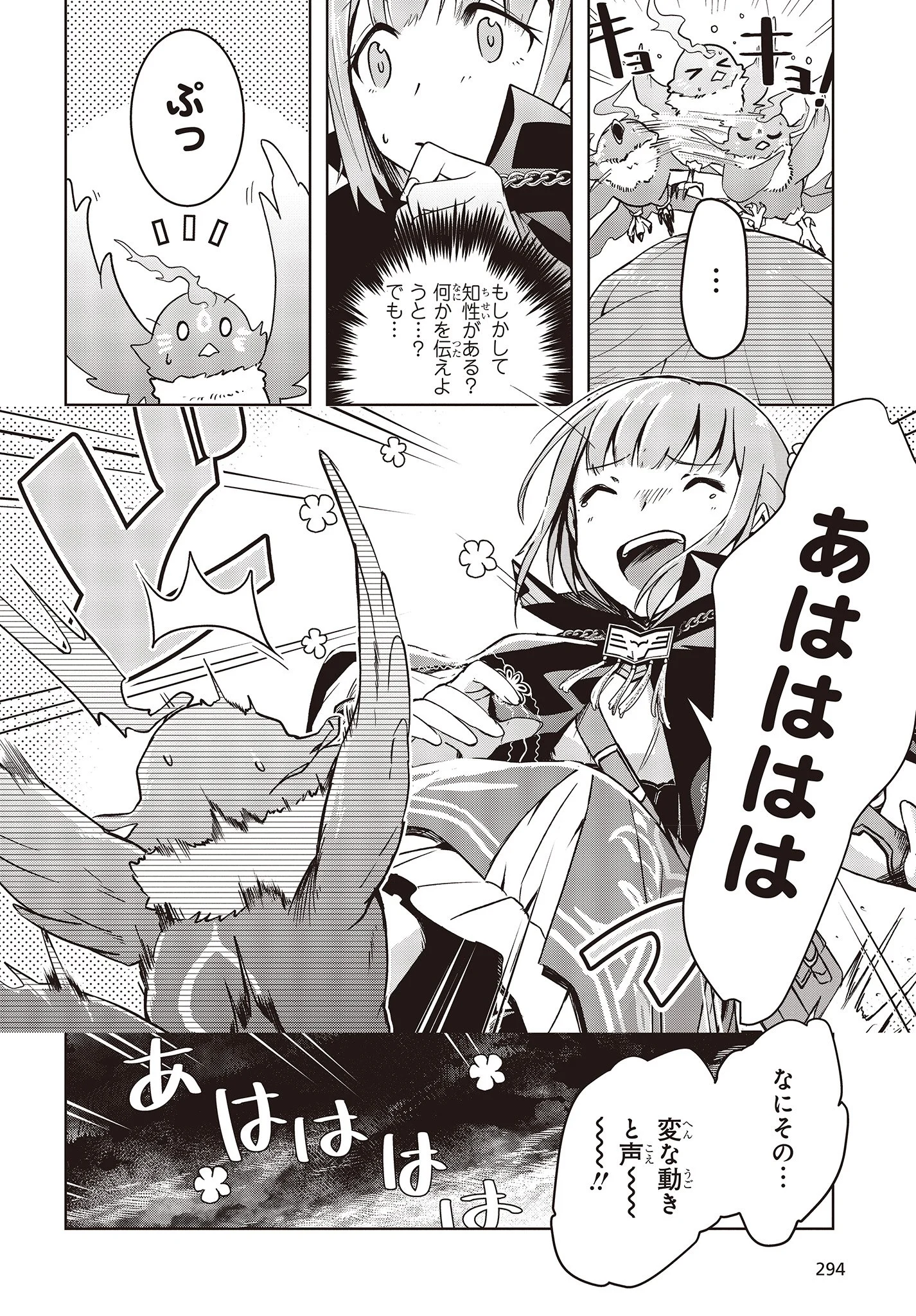 不死鳥への転生 ドラゴン倒せるって普通の鳥じゃないよね？ 第1話 - Page 14