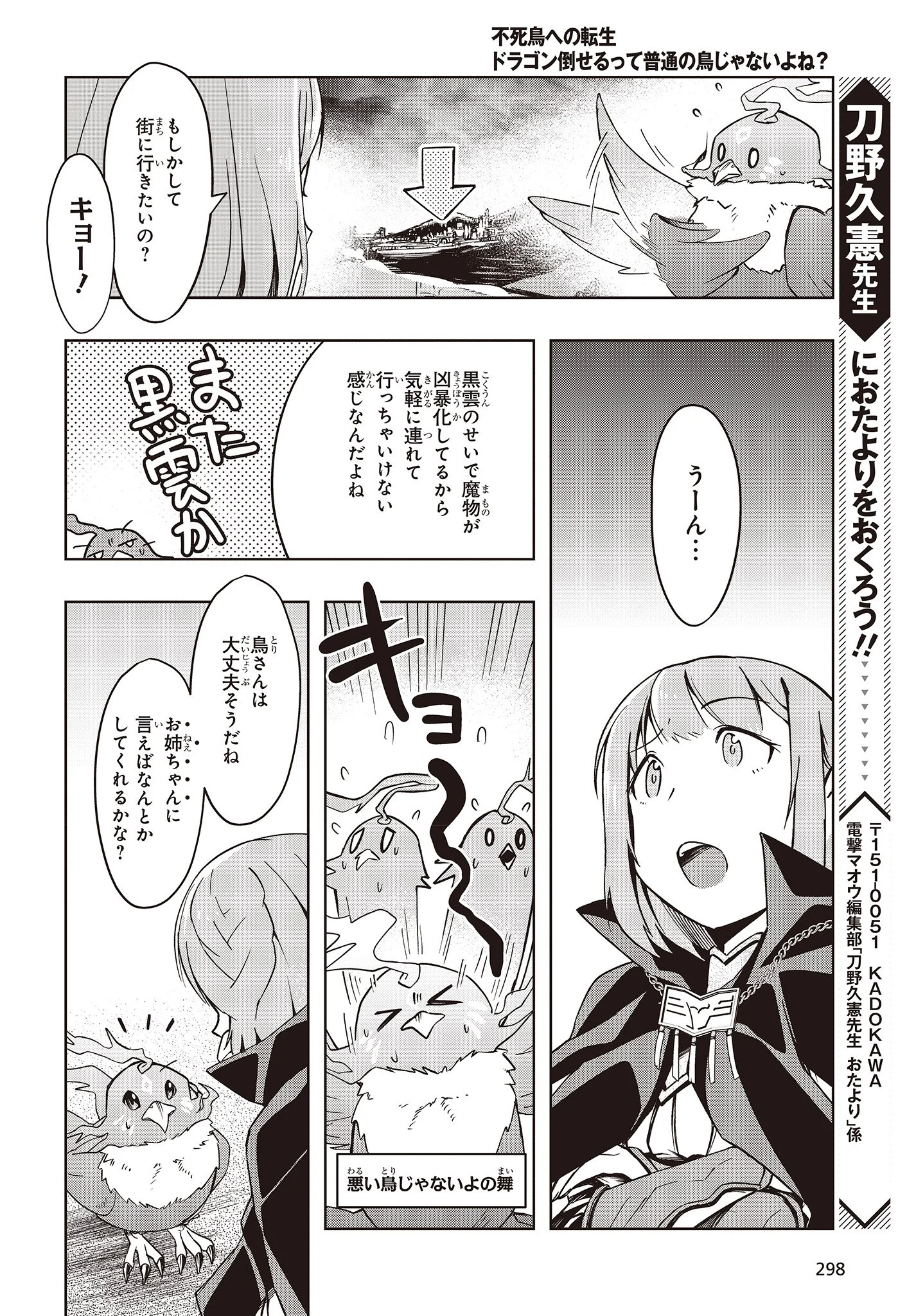 不死鳥への転生 ドラゴン倒せるって普通の鳥じゃないよね？ 第1話 - Page 18