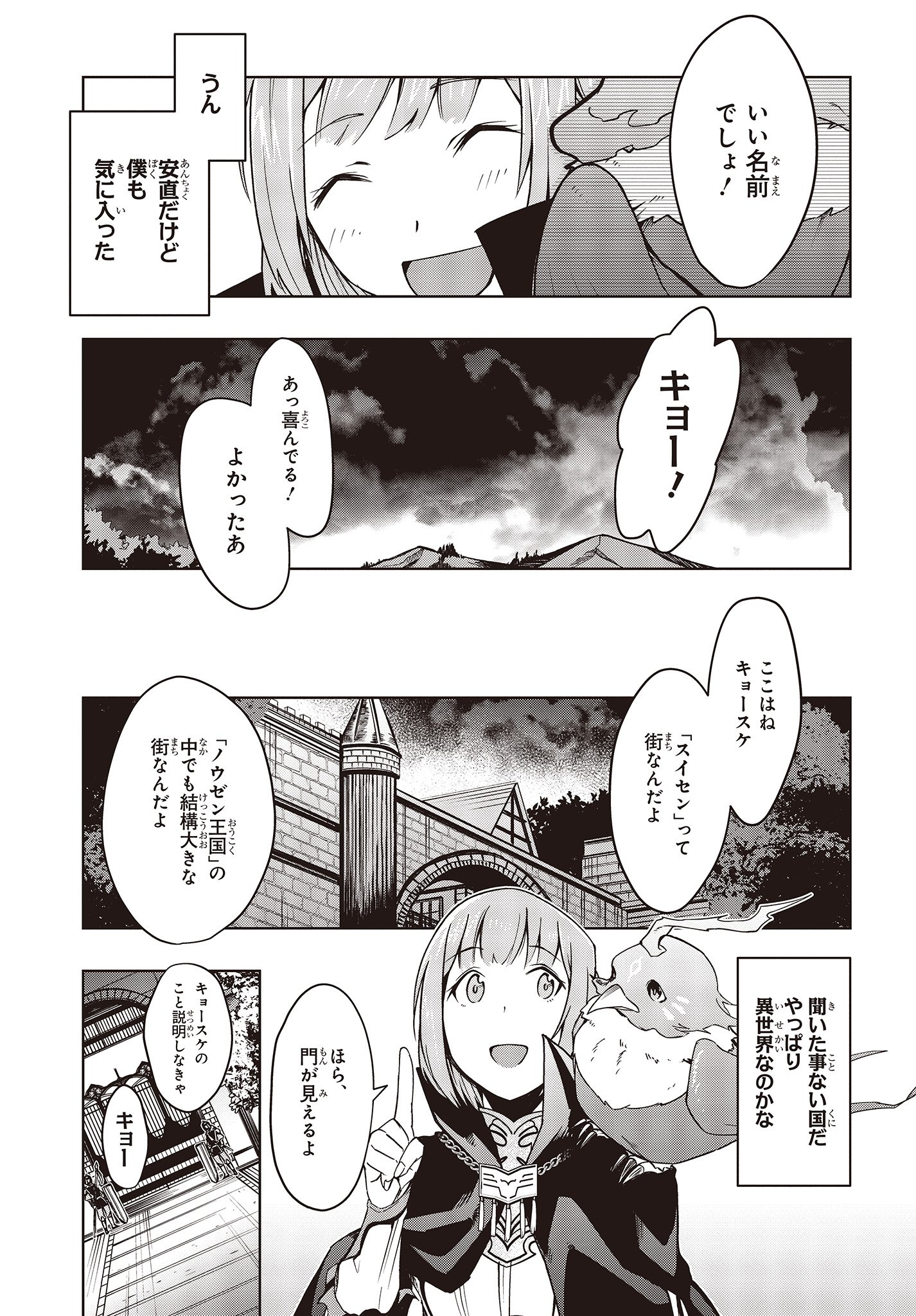 不死鳥への転生 ドラゴン倒せるって普通の鳥じゃないよね？ 第1話 - Page 21