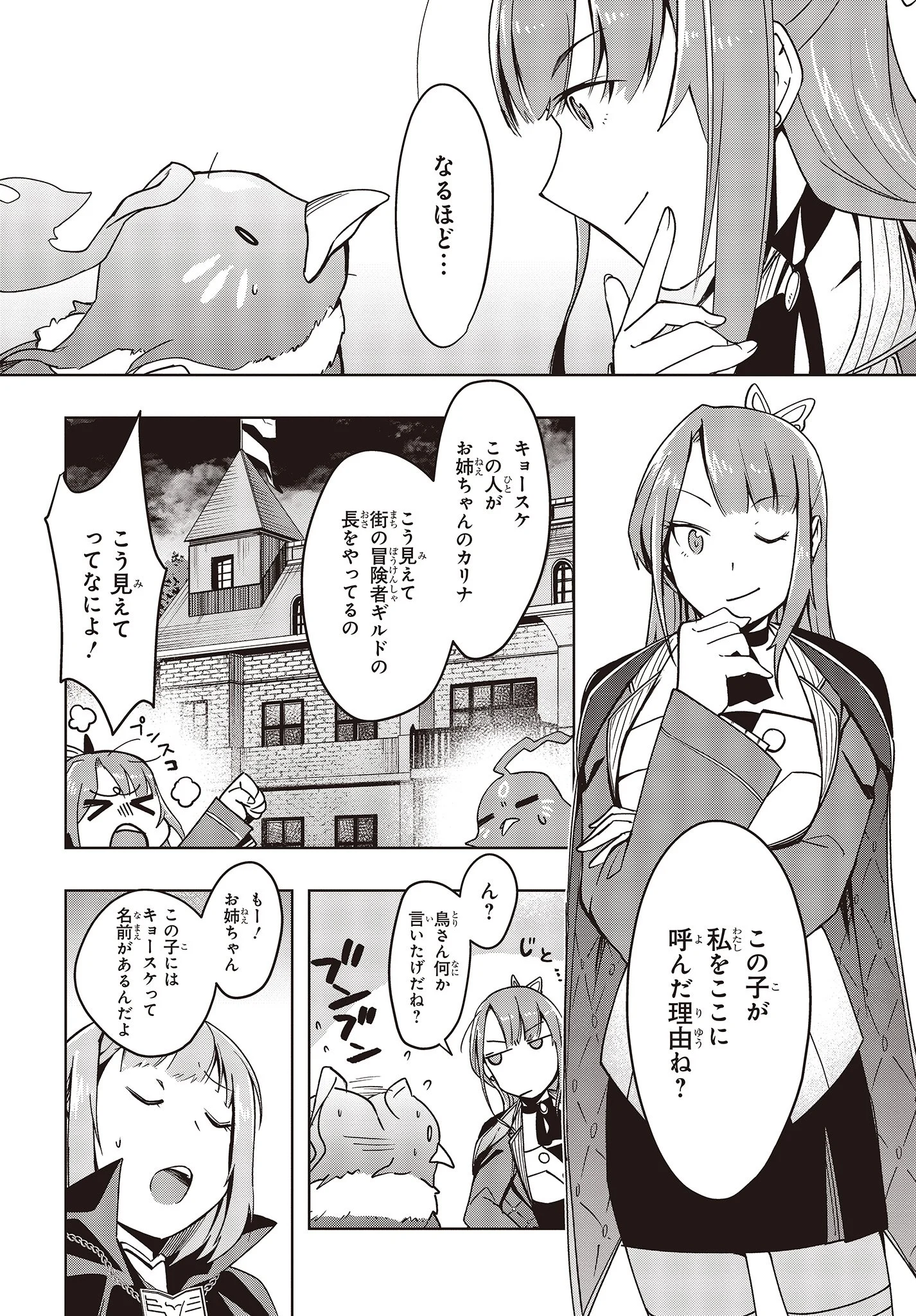 不死鳥への転生 ドラゴン倒せるって普通の鳥じゃないよね？ 第1話 - Page 26