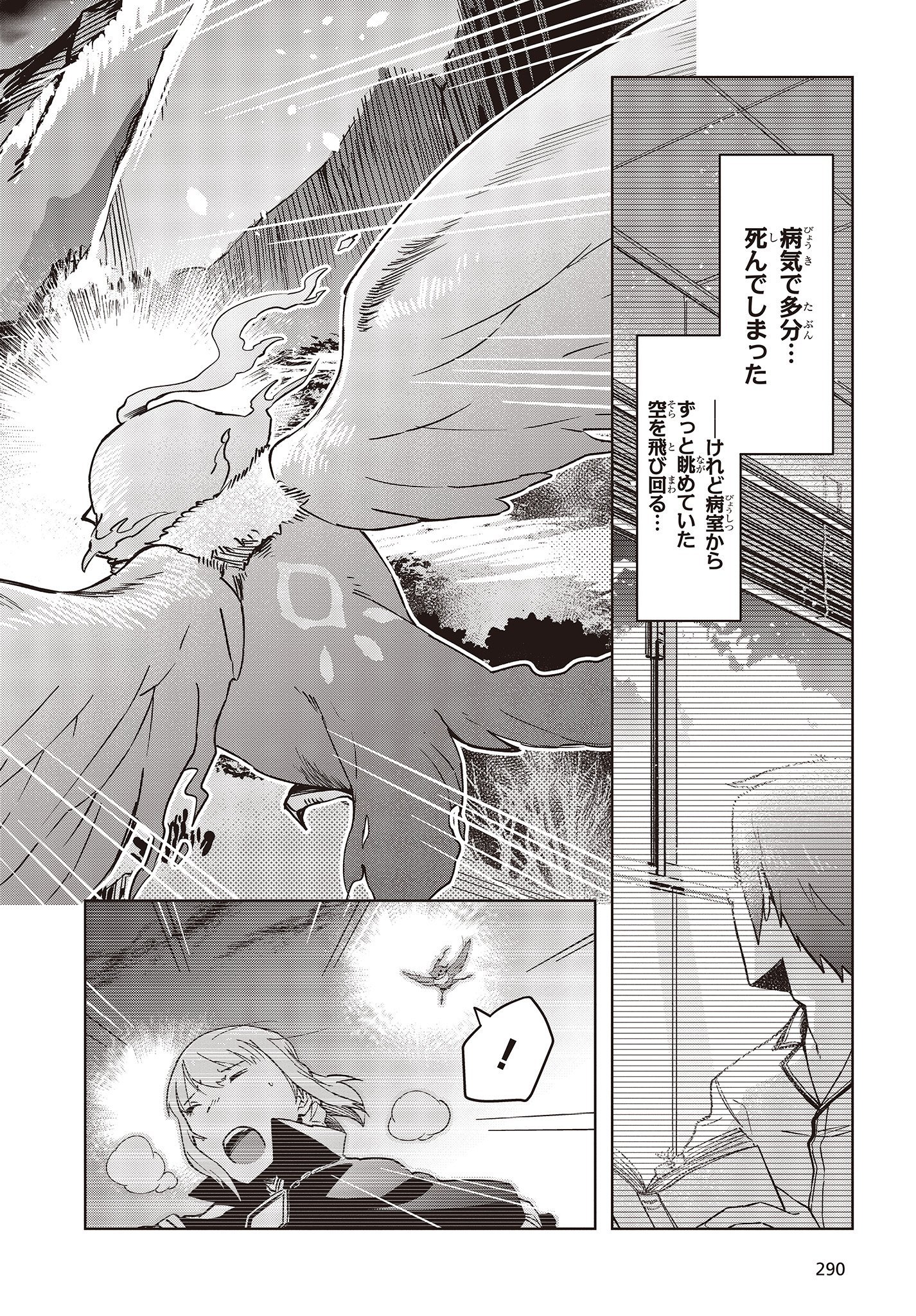 不死鳥への転生 ドラゴン倒せるって普通の鳥じゃないよね？ 第1話 - Page 10