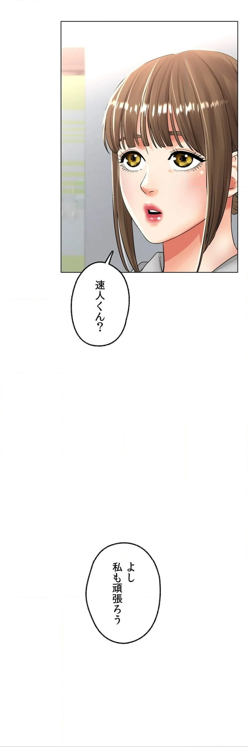 ICE LOVE：アイス・ラブ 第22話 - Page 69