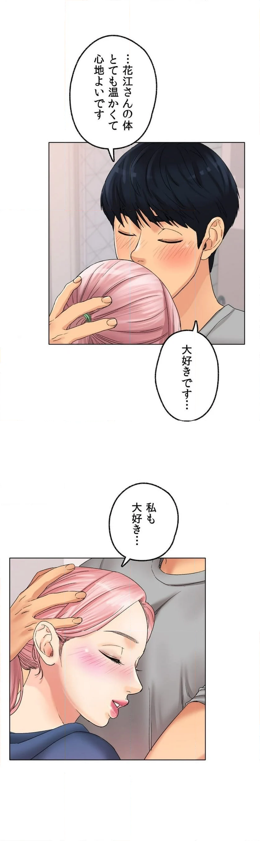 ICE LOVE：アイス・ラブ 第9話 - Page 5