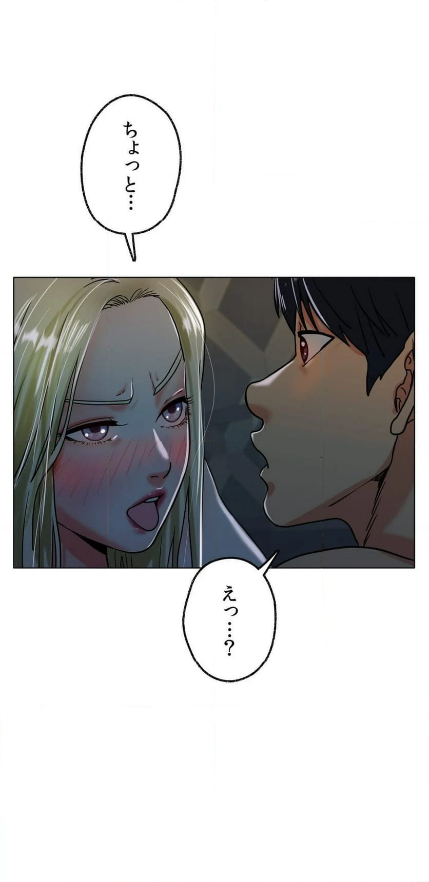 ICE LOVE：アイス・ラブ 第19話 - Page 11