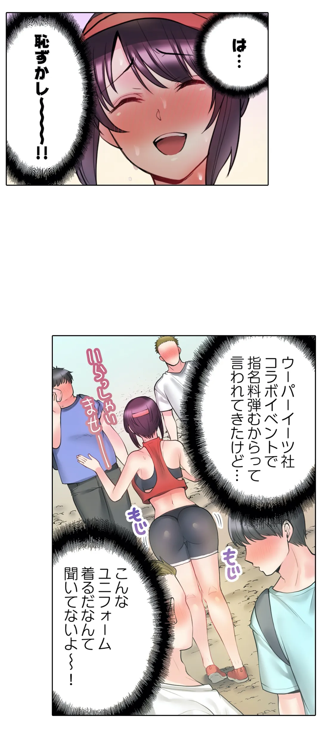 自転車配達員(※ローター装着中)、我慢できず外でイッちゃいました… - 第4話 - Page 7