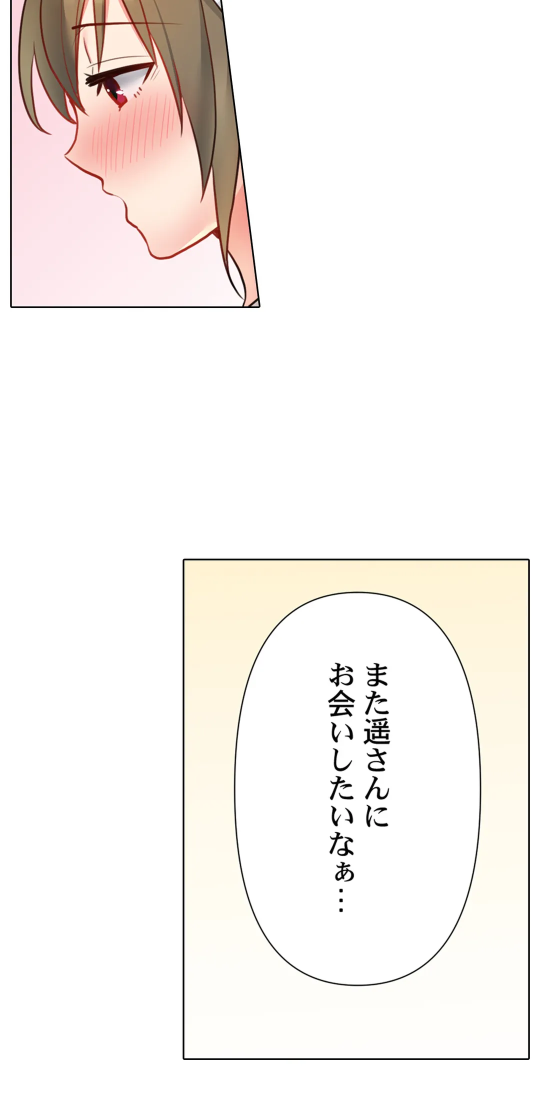 自転車配達員(※ローター装着中)、我慢できず外でイッちゃいました… - 第18話 - Page 23