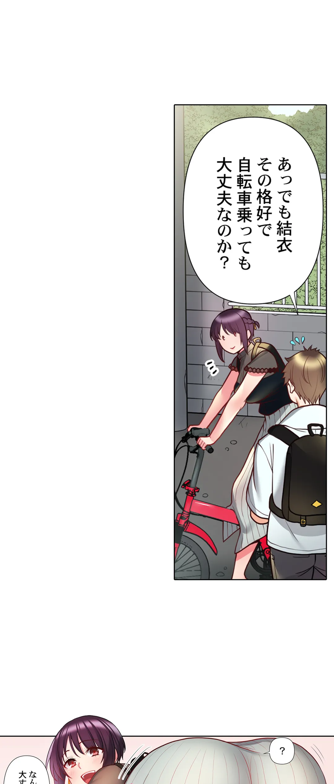 自転車配達員(※ローター装着中)、我慢できず外でイッちゃいました… - 第13話 - Page 18