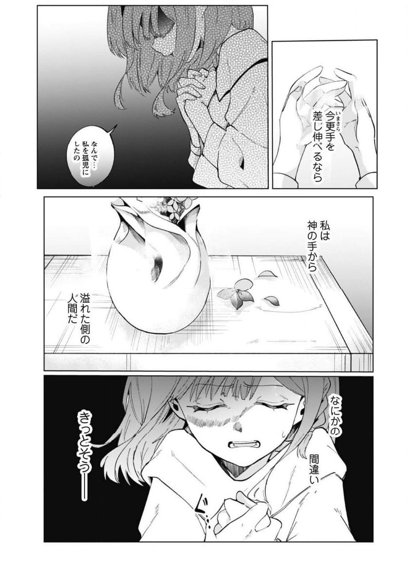 神の遣いの少女は初恋の将軍にすべてを捧ぐ 第1話 - Page 19