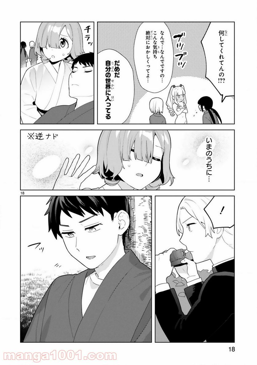 咲ちゃんは淫魔の子（合掌） 第6話 - Page 18