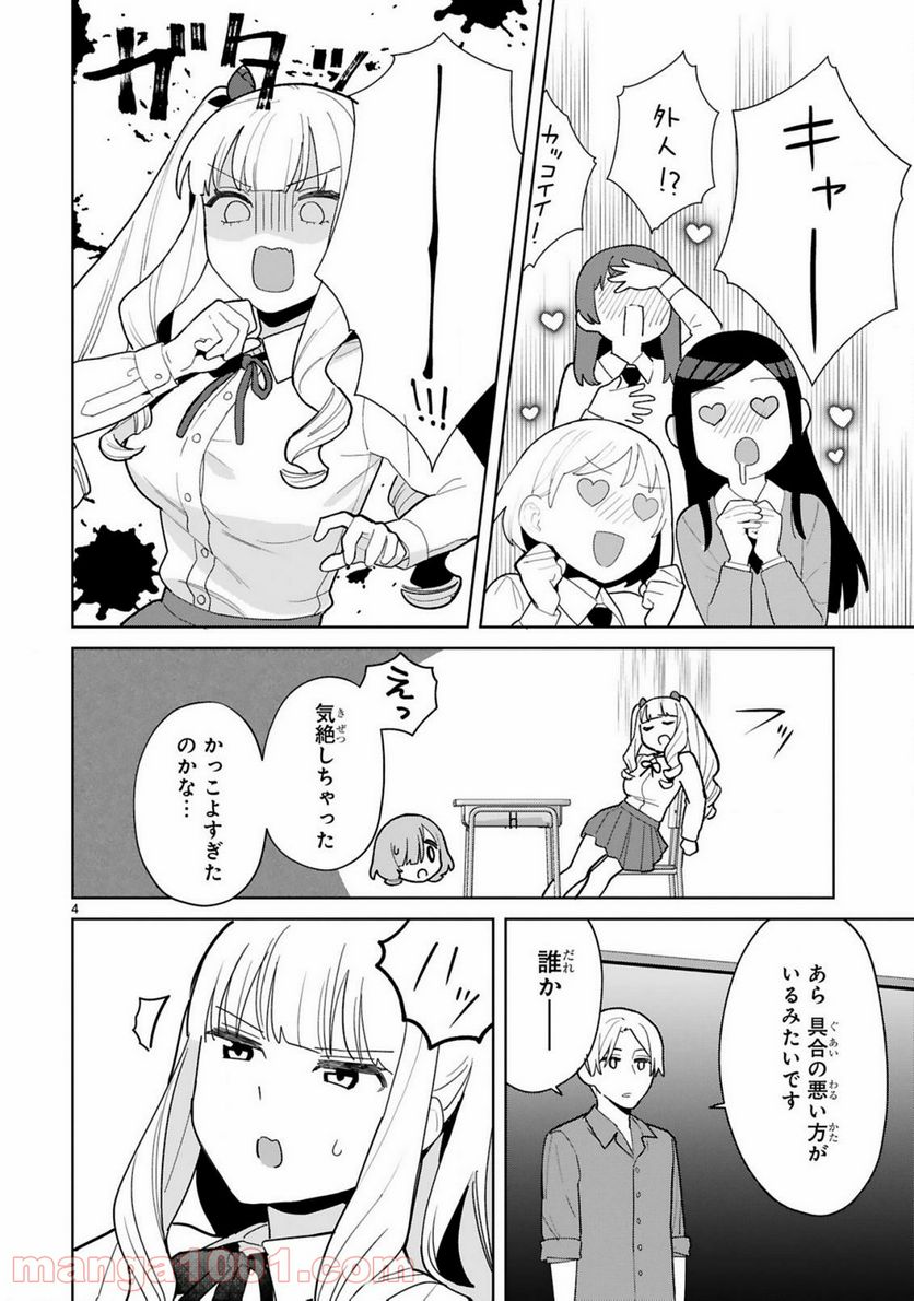 咲ちゃんは淫魔の子（合掌） 第7話 - Page 4