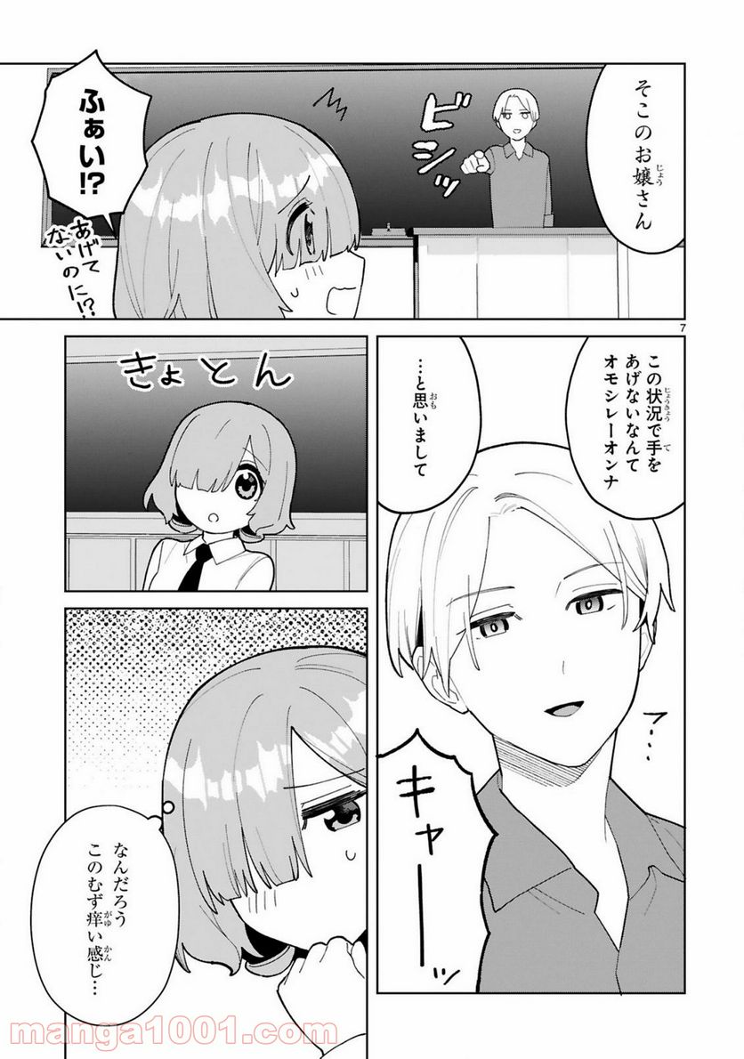 咲ちゃんは淫魔の子（合掌） 第7話 - Page 7