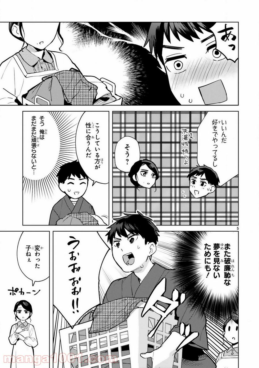 咲ちゃんは淫魔の子（合掌） 第5.5話 - Page 7