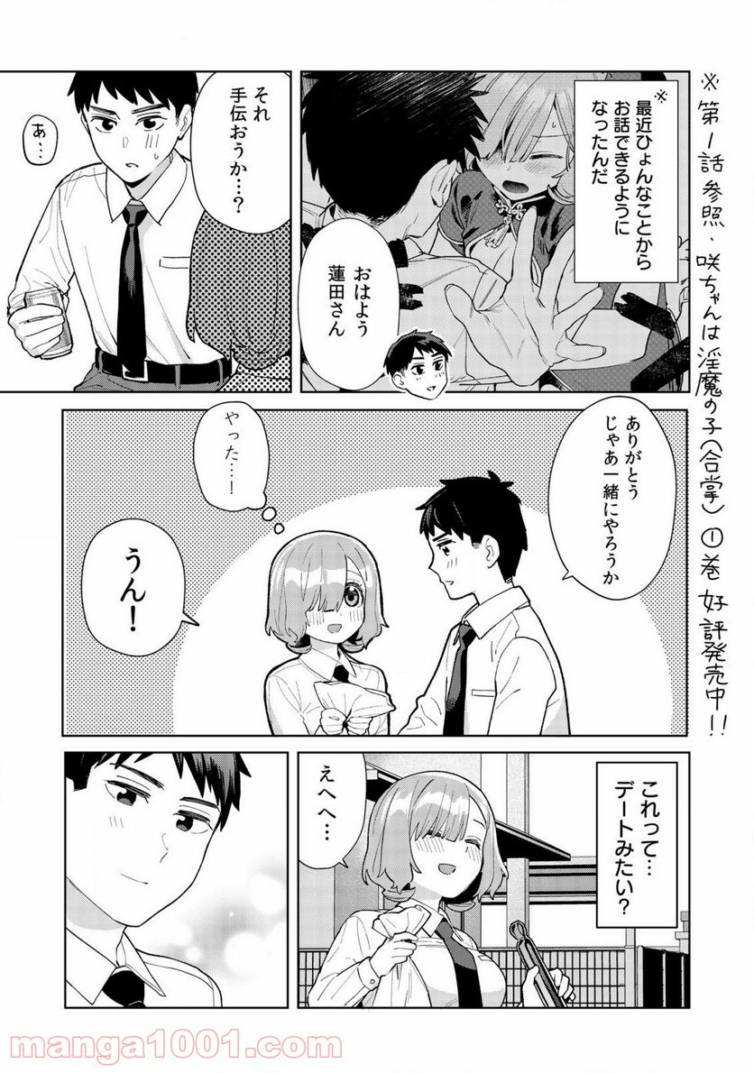 咲ちゃんは淫魔の子（合掌） 第6.5話 - Page 4