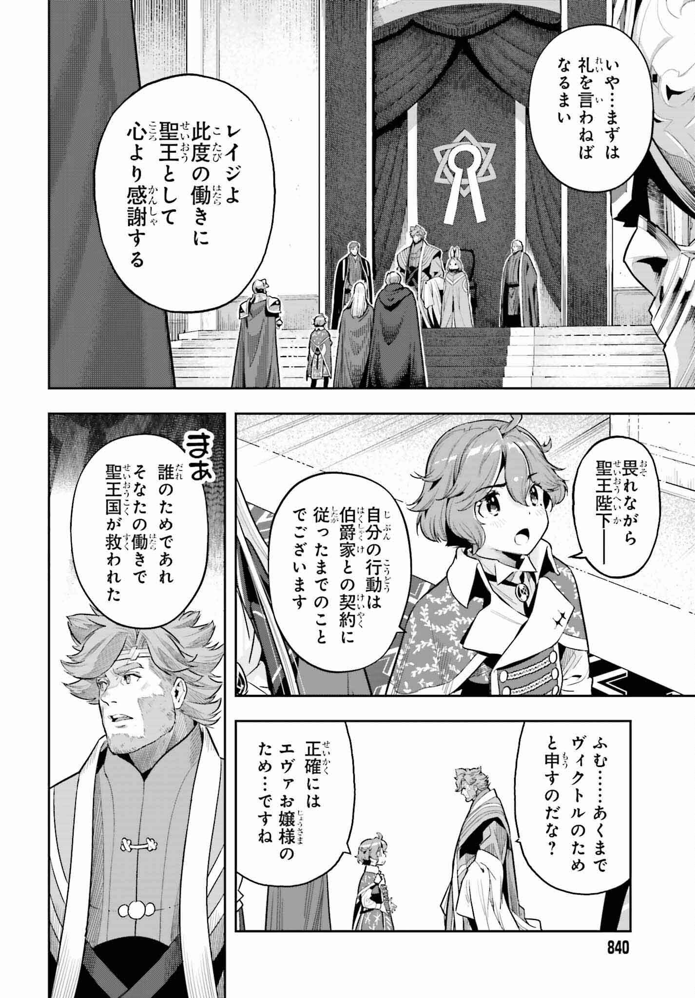 Only the Reincarnated Can Conquer the “Over Limited Skill Orb” Over Limit Skill Holder - 第33話 - Page 16