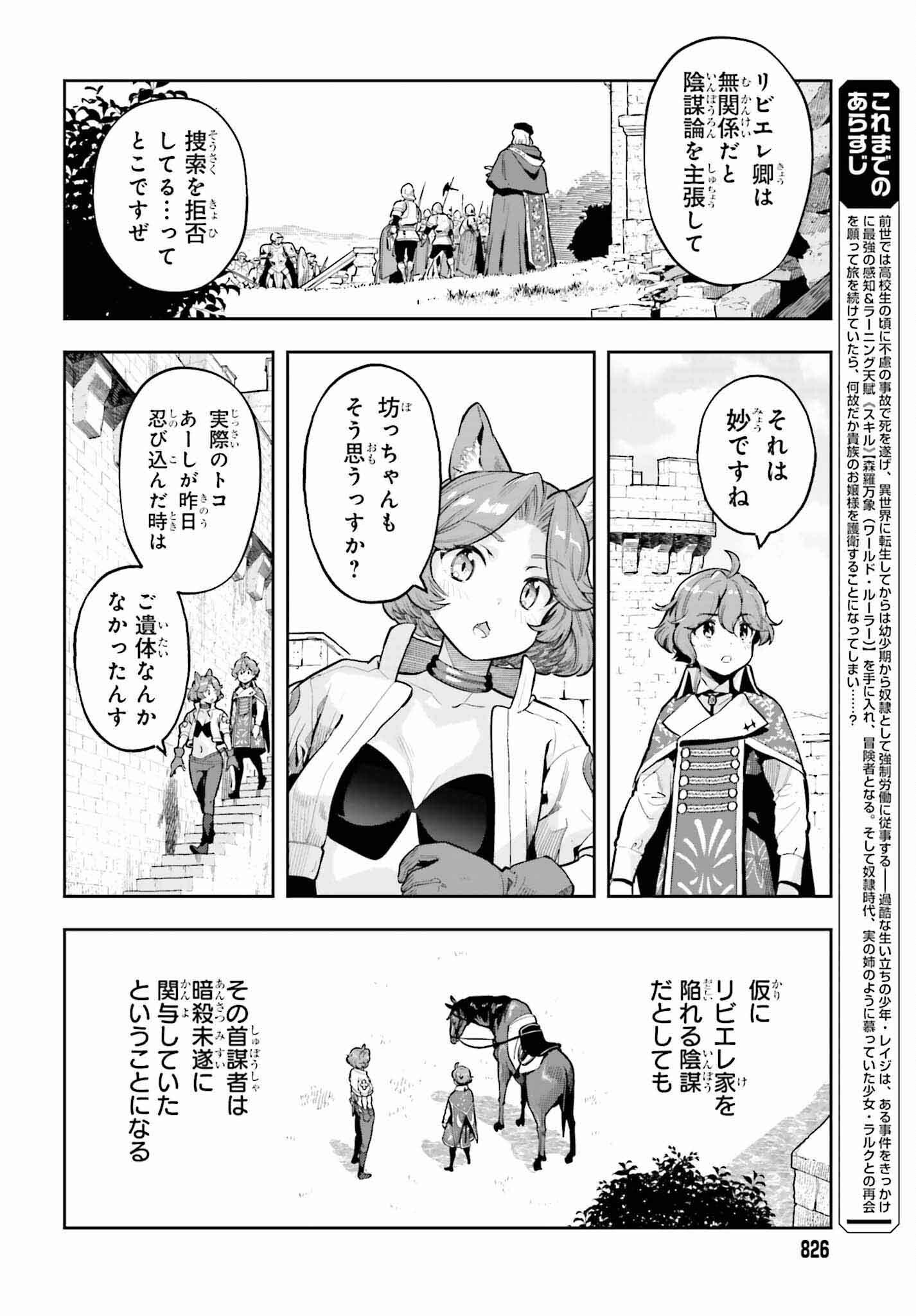 Only the Reincarnated Can Conquer the “Over Limited Skill Orb” Over Limit Skill Holder - 第33話 - Page 2