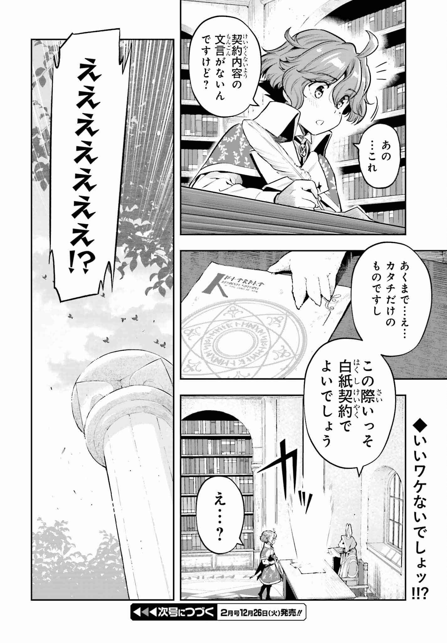 Only the Reincarnated Can Conquer the “Over Limited Skill Orb” Over Limit Skill Holder - 第33話 - Page 22