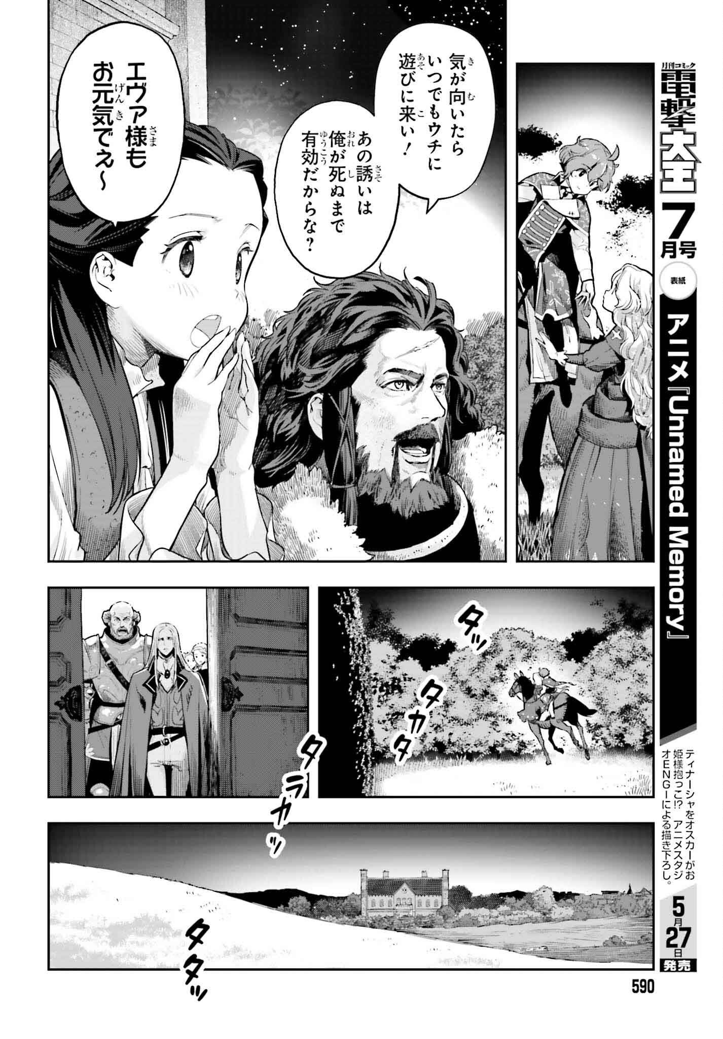 Only the Reincarnated Can Conquer the “Over Limited Skill Orb” Over Limit Skill Holder - 第38話 - Page 4