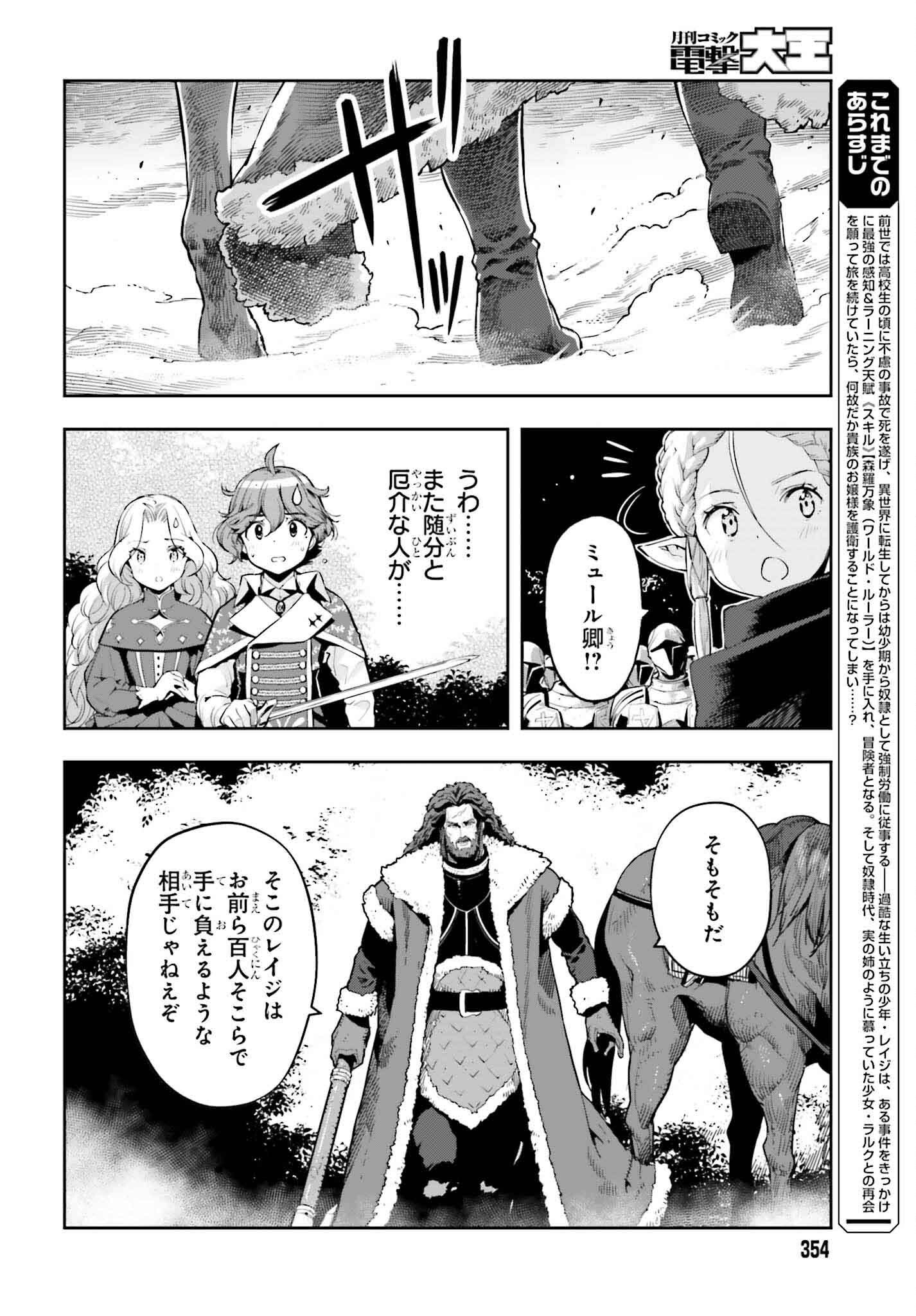 Only the Reincarnated Can Conquer the “Over Limited Skill Orb” Over Limit Skill Holder - 第37話 - Page 2