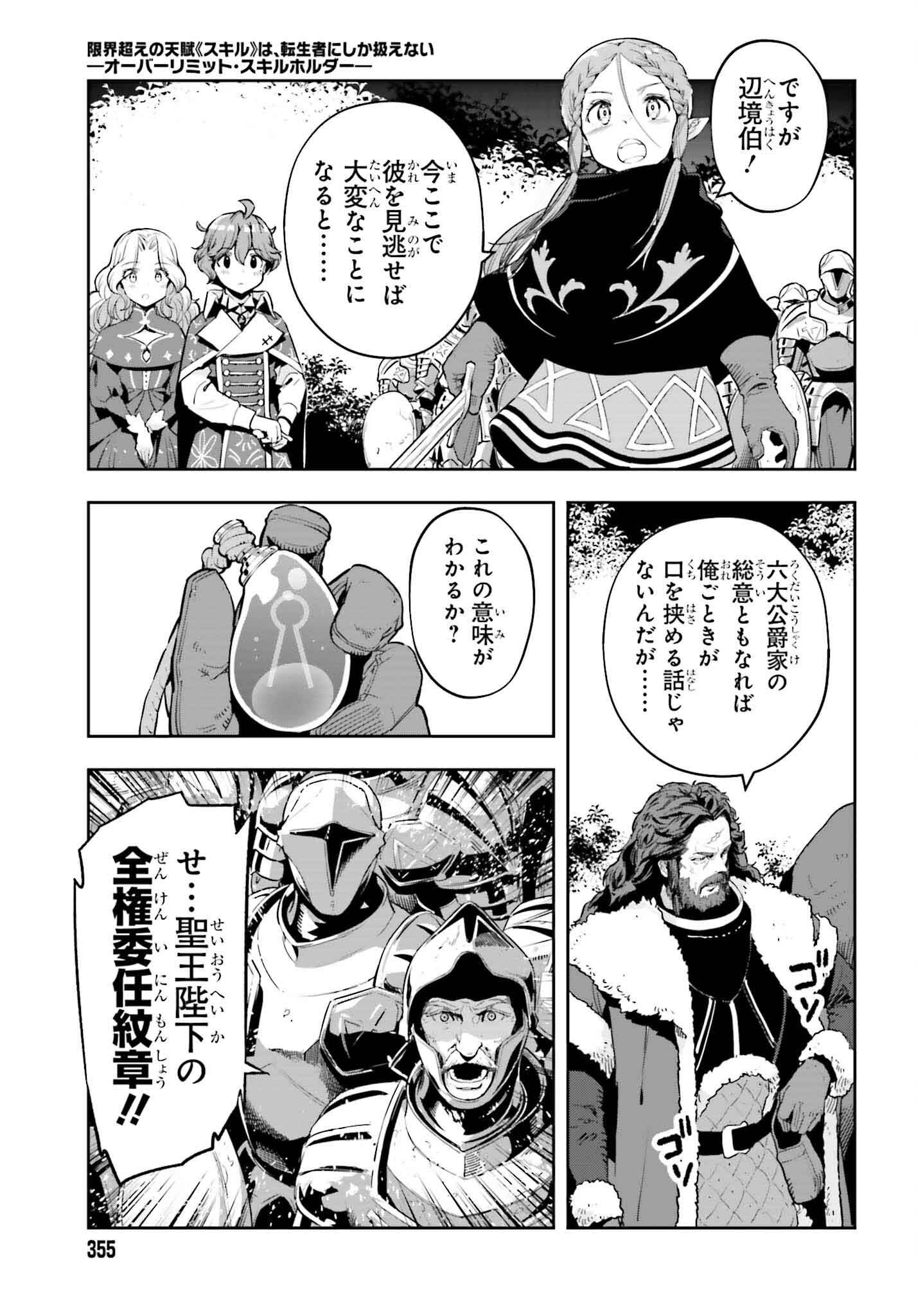 Only the Reincarnated Can Conquer the “Over Limited Skill Orb” Over Limit Skill Holder - 第37話 - Page 3