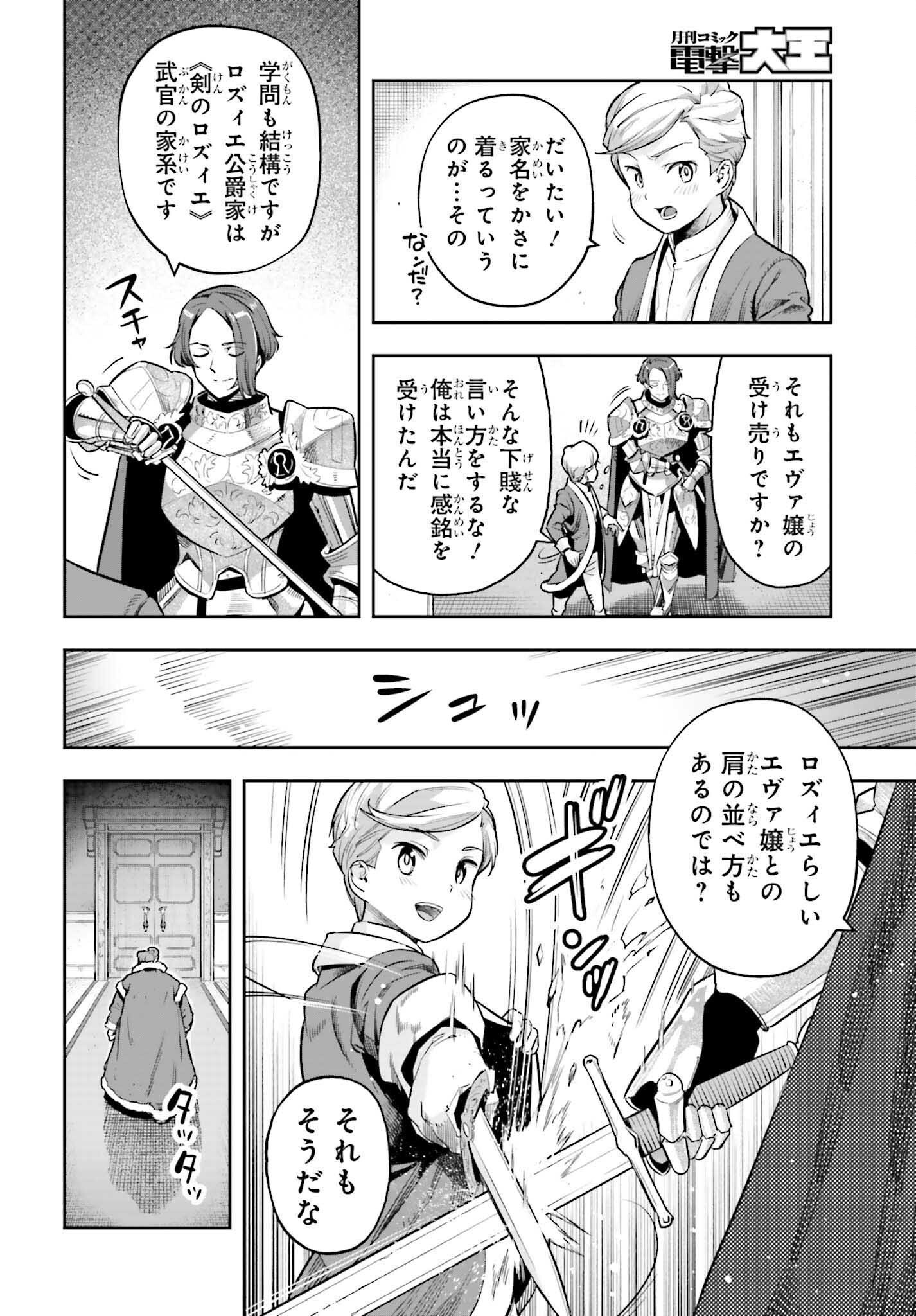 Only the Reincarnated Can Conquer the “Over Limited Skill Orb” Over Limit Skill Holder - 第23話 - Page 18