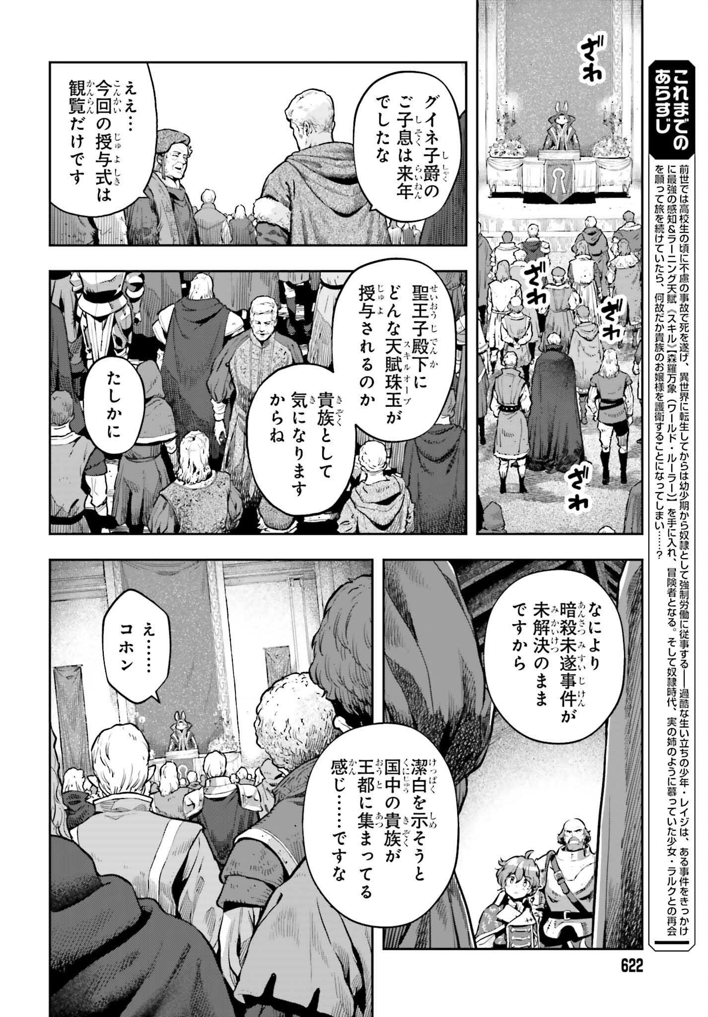 Only the Reincarnated Can Conquer the “Over Limited Skill Orb” Over Limit Skill Holder - 第23話 - Page 2