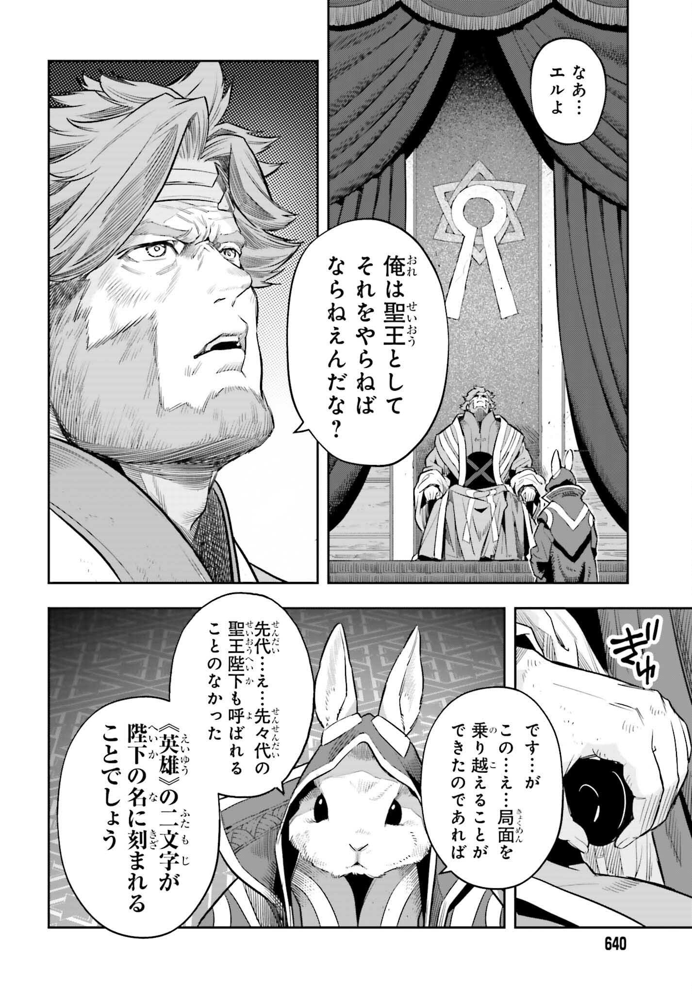 Only the Reincarnated Can Conquer the “Over Limited Skill Orb” Over Limit Skill Holder - 第23話 - Page 20