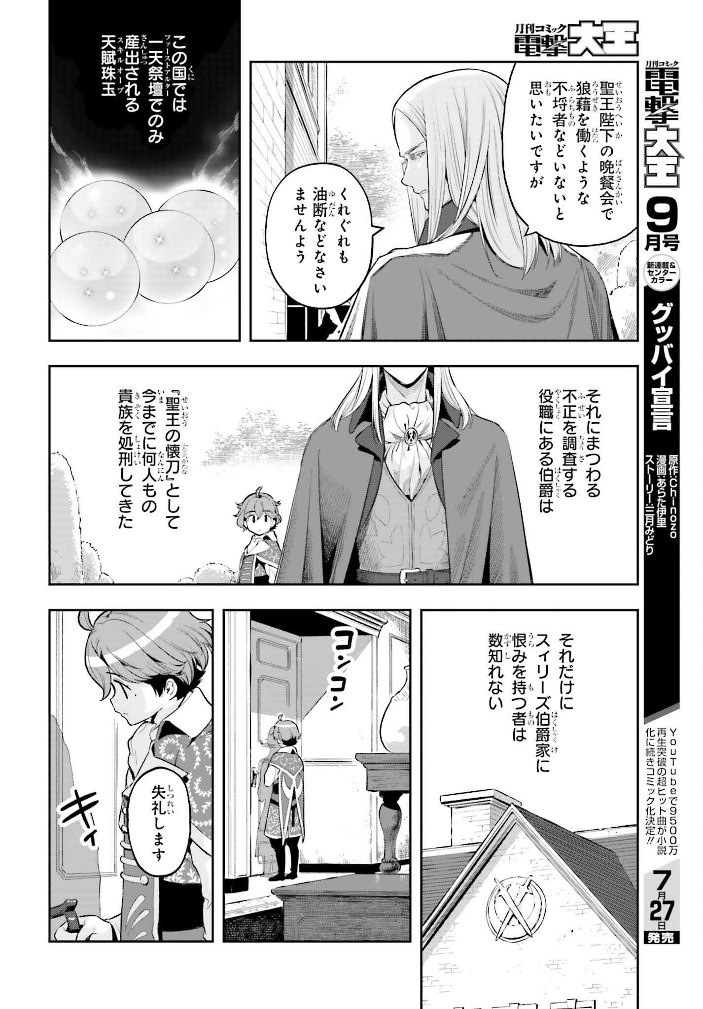 Only the Reincarnated Can Conquer the “Over Limited Skill Orb” Over Limit Skill Holder - 第17話 - Page 20