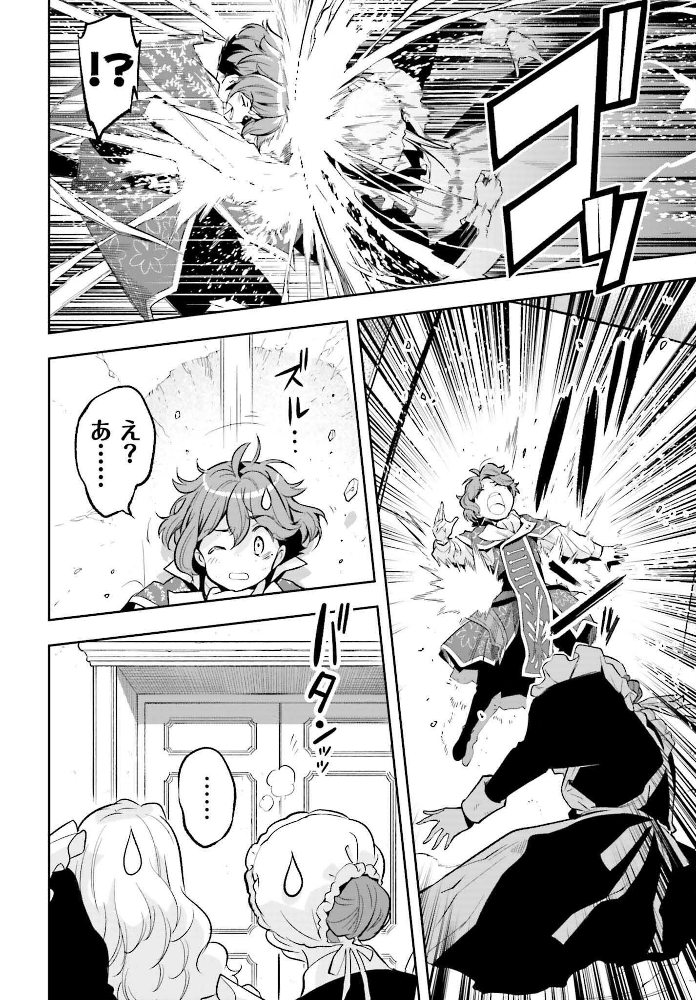 Only the Reincarnated Can Conquer the “Over Limited Skill Orb” Over Limit Skill Holder - 第17話 - Page 22