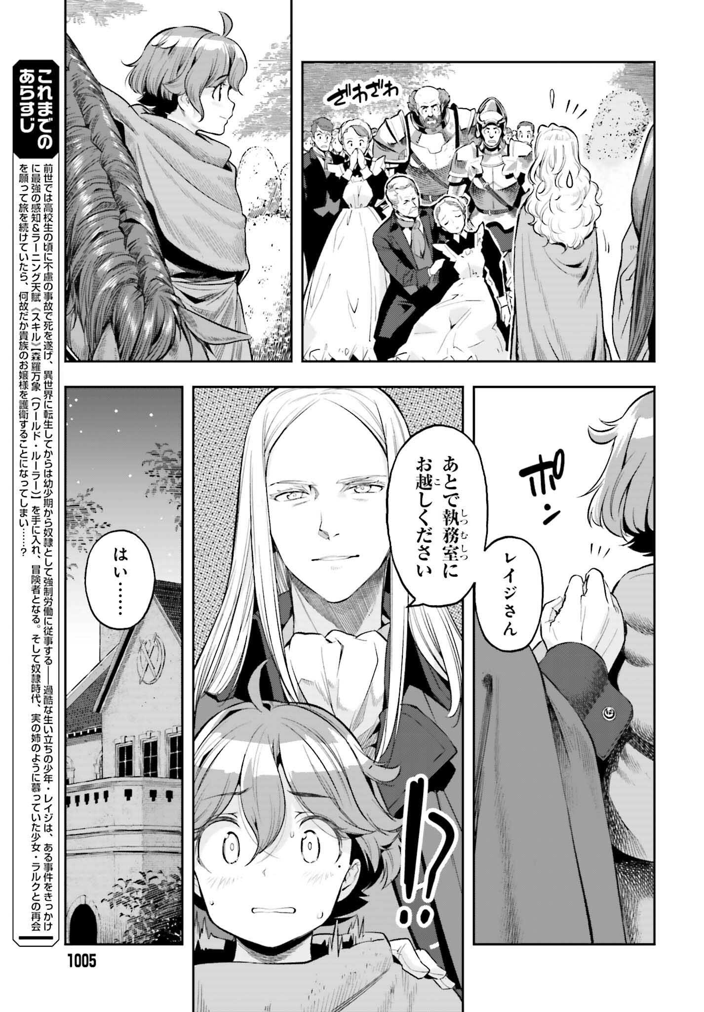 Only the Reincarnated Can Conquer the “Over Limited Skill Orb” Over Limit Skill Holder - 第17話 - Page 5