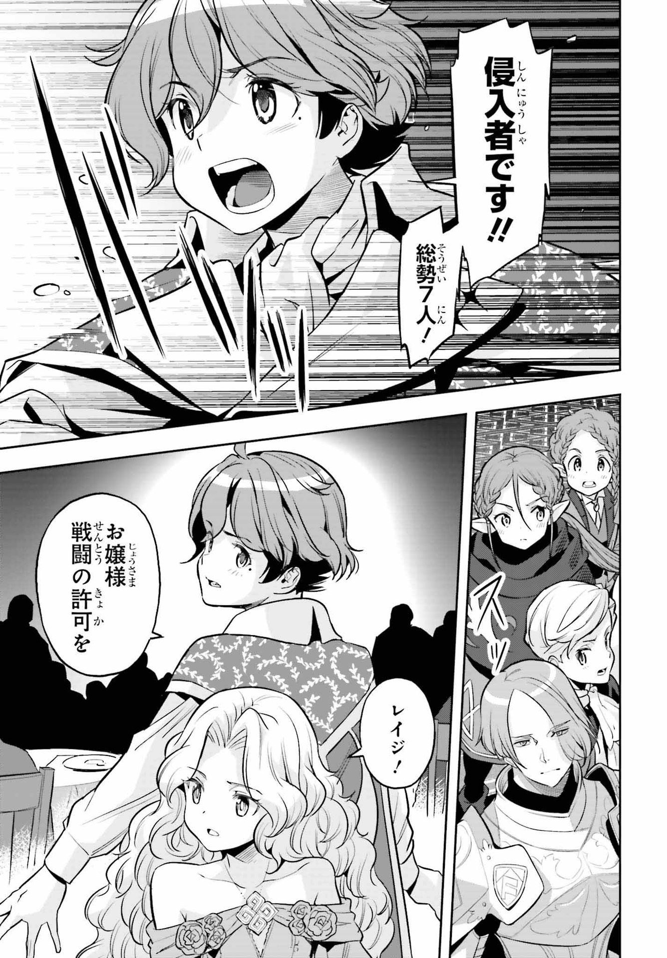 Only the Reincarnated Can Conquer the “Over Limited Skill Orb” Over Limit Skill Holder - 第19話 - Page 25