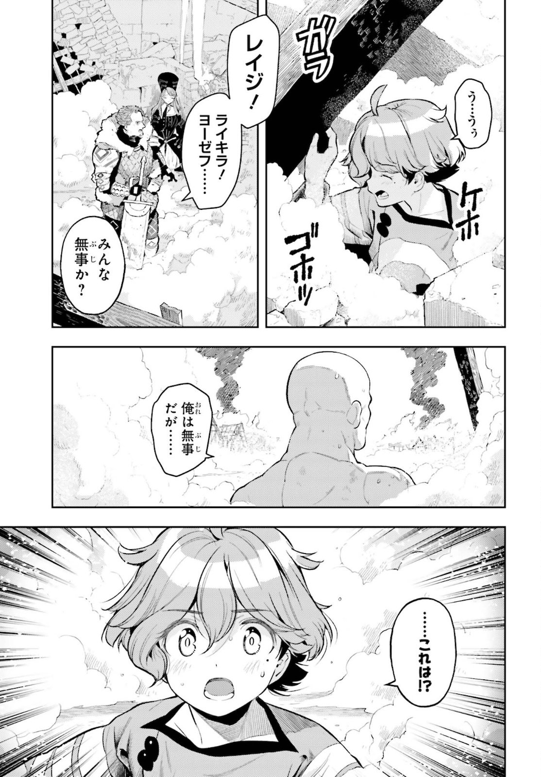 Only the Reincarnated Can Conquer the “Over Limited Skill Orb” Over Limit Skill Holder - 第10話 - Page 17