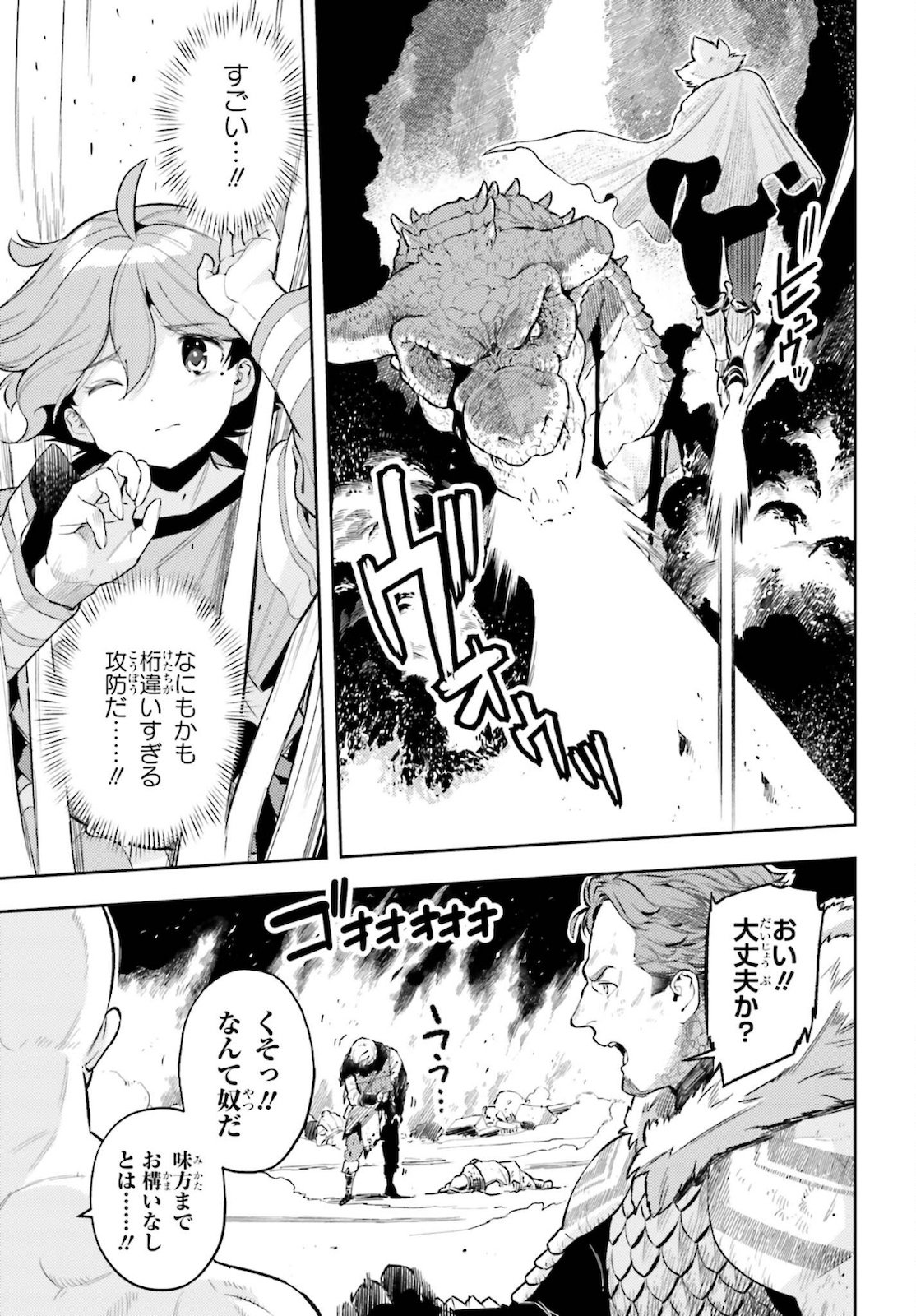 Only the Reincarnated Can Conquer the “Over Limited Skill Orb” Over Limit Skill Holder - 第10話 - Page 3