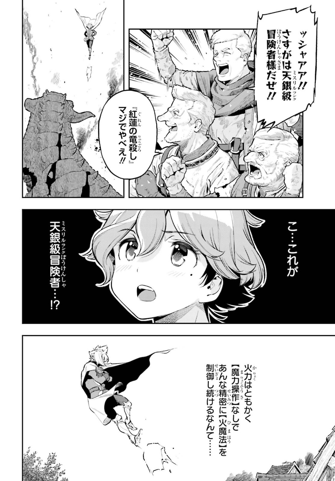 Only the Reincarnated Can Conquer the “Over Limited Skill Orb” Over Limit Skill Holder - 第10話 - Page 8