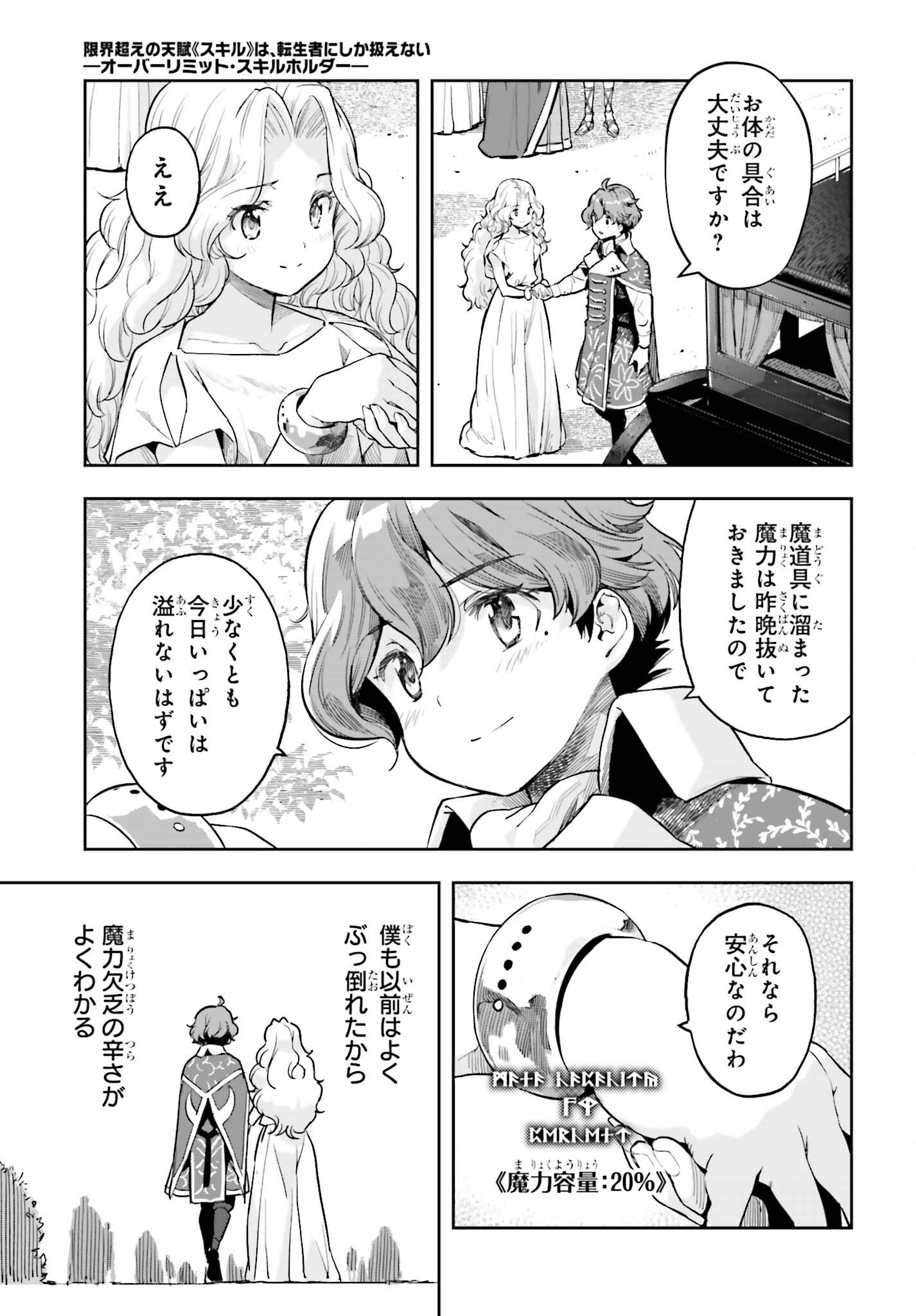 Only the Reincarnated Can Conquer the “Over Limited Skill Orb” Over Limit Skill Holder - 第24話 - Page 3