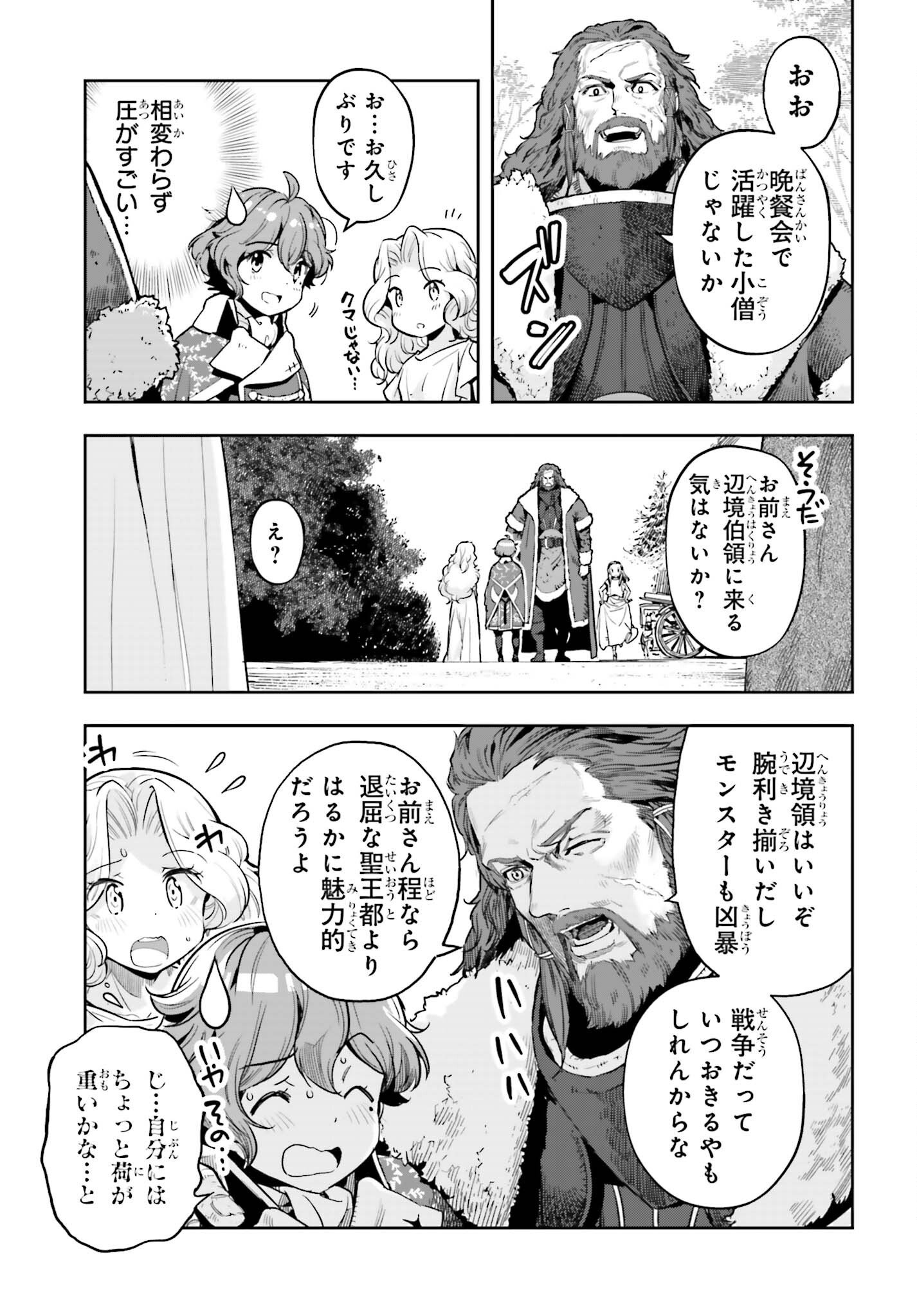 Only the Reincarnated Can Conquer the “Over Limited Skill Orb” Over Limit Skill Holder - 第24話 - Page 5