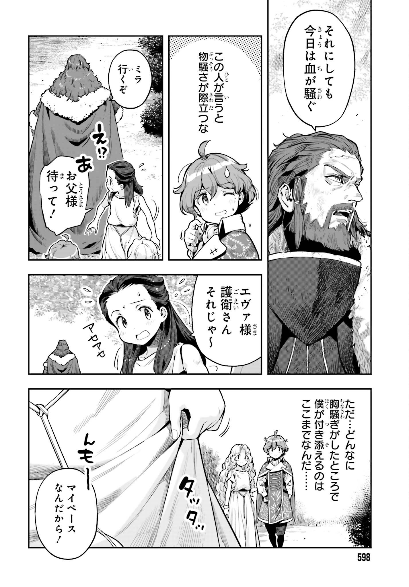 Only the Reincarnated Can Conquer the “Over Limited Skill Orb” Over Limit Skill Holder - 第24話 - Page 6