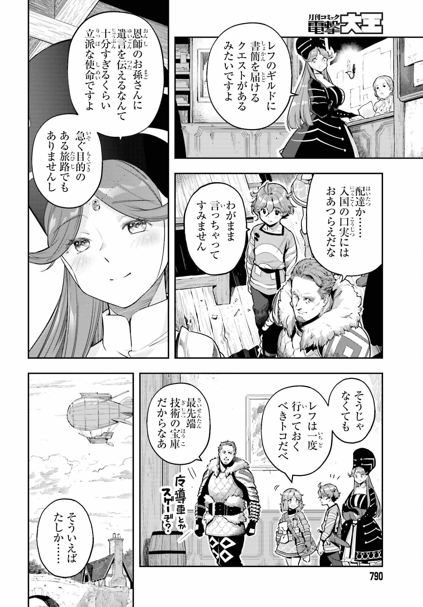 Only the Reincarnated Can Conquer the “Over Limited Skill Orb” Over Limit Skill Holder - 第40話 - Page 8