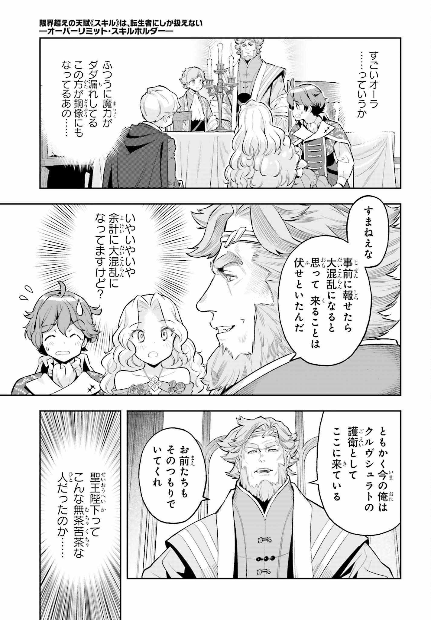 Only the Reincarnated Can Conquer the “Over Limited Skill Orb” Over Limit Skill Holder - 第18話 - Page 21