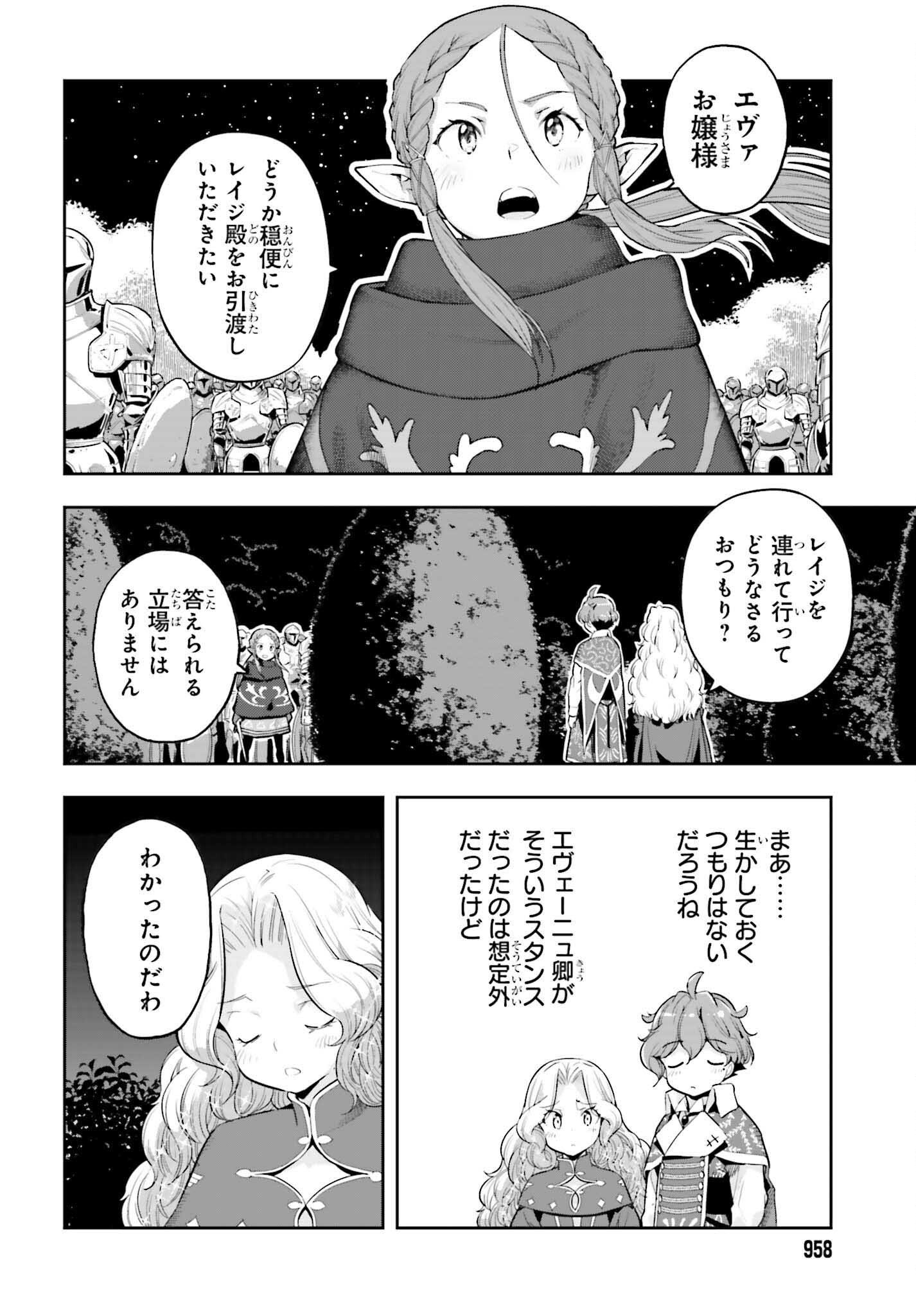 Only the Reincarnated Can Conquer the “Over Limited Skill Orb” Over Limit Skill Holder - 第36話 - Page 14